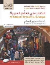 Cover art for Al-Kitaab fii Ta'allum al-'Arabiyya - A Textbook for Beginning Arabic: Part One (Paperback, Third Edition, With DVD) (Arabic Edition)