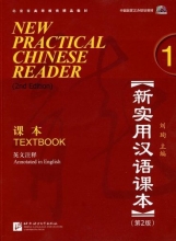 Cover art for New Practical Chinese Reader Vol. 1 (2nd.Ed.): Textbook (W/MP3) (English and Chinese Edition)