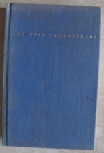 Cover art for Macbeth (Yale Shakespeare)