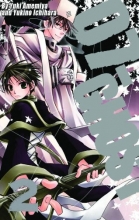 Cover art for 07-GHOST Vol. 2