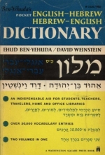 Cover art for Ben-Yehuda's Pocket English-Hebrew, Hebrew-English Dictionary