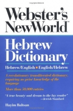 Cover art for Webster's New World Hebrew Dictionary : Hebrew/English-English/Hebrew (Transliterated)