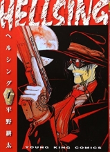 Cover art for Hellsing Vol. 1 (Hellsing) (in Japanese)
