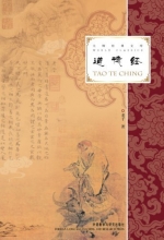 Cover art for Tao Te Ching (Master Classics Library) (Chinese Edition)