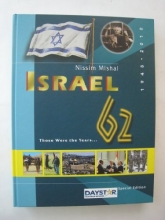 Cover art for Israel, 62: 1948-2010-Those Were the Years...