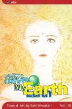 Cover art for Please Save My Earth, Vol. 10