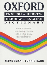 Cover art for Oxford Dictionary: English-Hebrew/Hebrew-English (Hebrew Edition)