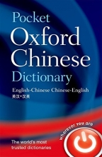 Cover art for Pocket Oxford Chinese Dictionary (Oxford Dictionaries)