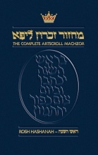 Cover art for The Complete Artscroll Machzor: Rosh Hashanah - Ashkenaz