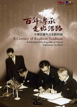 Cover art for A Century of Resilient Tradition: Exhibition of the Repuplic of China's Diplomatic Archives