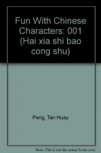 Cover art for Fun With Chinese Characters  Volume 1 (Hai xia shi bao cong shu = The Straits Times Collection)