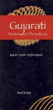 Cover art for Gujarati-English/English-Gujarati Dictionary & Phrasebook (Hippocrene Dictionary & Phrasebooks)