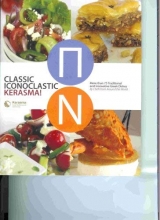 Cover art for Classic Iconoclastic Kerasma! (More than 75 Traditional and Innovative Greek Dishes)