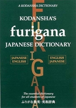 Cover art for Kodansha's Furigana Japanese Dictionary: Japanese-English English-Japanese