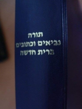 Cover art for Hebrew Bible (Israel)