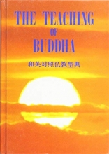 Cover art for The Teaching of Buddha