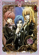 Cover art for Princess Princess Complete 