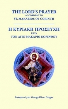 Cover art for The Lord's Prayer According to Saint Makarios of Corinth