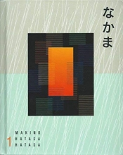 Cover art for Nakama 1: Japanese Communication, Culture, Context (English and Japanese Edition)