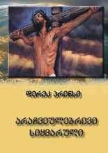 Cover art for Extravagant Love - GEORGIAN (Georgian Edition)