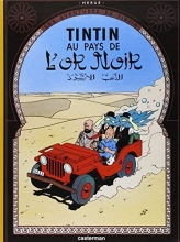 Cover art for Tintin au Pays de l'Or Noir (Land of Black Gold) (Les Aventures de Tintin) (French Edition)