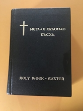 Cover art for Greek Orthodox Holy Week & Easter Services