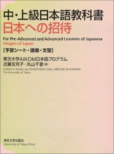 Cover art for Chu Jokyu Nihongo Kyokasho: Nihon E No Shotai