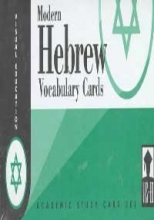 Cover art for Modern Hebrew Vocabulary Cards: Academic Study Card Set