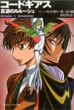 Cover art for Code Geass Novel: Stage 1: Shadow
