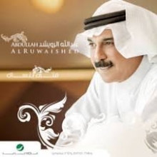 Cover art for Abdullah Al Ruwaished