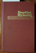 Cover art for 1975 Baptist Hymnal