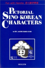 Cover art for Pictorial Sino-Korean Characters: Fun With Hancha (English and Korean Edition)