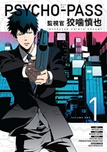 Cover art for Psycho Pass: Inspector Shinya Kogami Volume 1