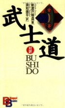 Cover art for Bushido (Kodansha Bilingual Books) (English and Japanese Edition)