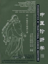 Cover art for Diagnostics of Traditional Chinese Medicine (Library of Traditional Chinese Medicine: Chinese/English edition) (Newly Compiled Practical English-Chinese Library of Traditional Chinese Medicine)