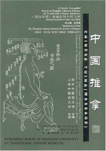 Cover art for Chinese Tuina (Massage) (Newly Compiled Practical English-Chinese Library of Traditional Chinese Medicine) (English and Chinese Edition)