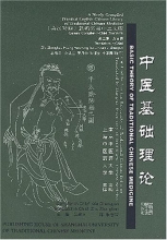 Cover art for Basic Theory of Traditional Chinese Medicine (Newly Compiled Practical English-Chinese Library of Traditional Chinese Medicine) (English and Chinese Edition)