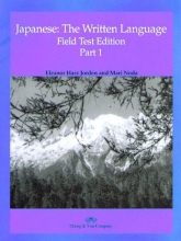 Cover art for Japanese: The Written Language Volume 1 (Field Test Edition)