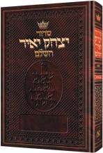 Cover art for Siddur Yitzchak Yair: Hebrew Only: Full Size - Ashkenaz