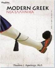 Cover art for Modern Greek