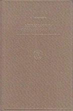 Cover art for Athanasius, Contra Gentes: Introduction, Translation and Commentary (Philosophia Patrum) (English and German Edition)