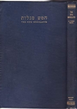 Cover art for The Five Megilloth: Hebrew Text, English Translation with Introduction and Commentary (Soncino Books of the Bible)
