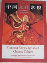 Cover art for Common Knowledge about Chinese Culture  (English-Chinese, illustrated)
