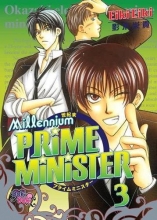 Cover art for Millennium Prime Minister Volume 3
