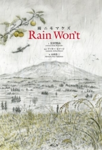 Cover art for Rain Won't in Japanese ("Ame Nimo Makezu")