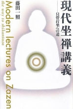 Cover art for Modern Lectures On Zasen
