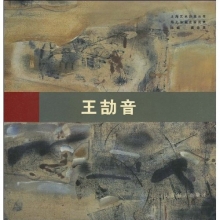 Cover art for Shanghai famous oil painter recordingWangjieyin (Chinese Edition)