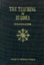 Cover art for The Teaching of Buddha, 497th edition