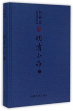 Cover art for Short Prose in Ming and Qing Dynasties(1) (Translated by Lin Yutang)