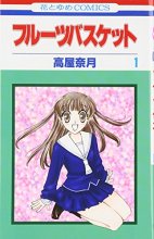 Cover art for Fruits Basket, Volume 1 (Japanese Edition)